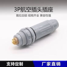 兼容LEMO连接器3P塑料航空插头插座推拉自锁连接器雷莫航空插头