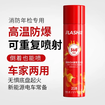 Vehicle fire extinguisher Extinguisher Vehicle Annual Inspection - 21b-flash-360omnidirectional-spray-fire-extinguisher-620ml