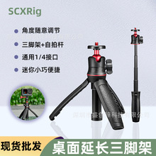 跨境pocket3三脚架桌面三脚架自拍杆微单反vlog便携手机直播支架