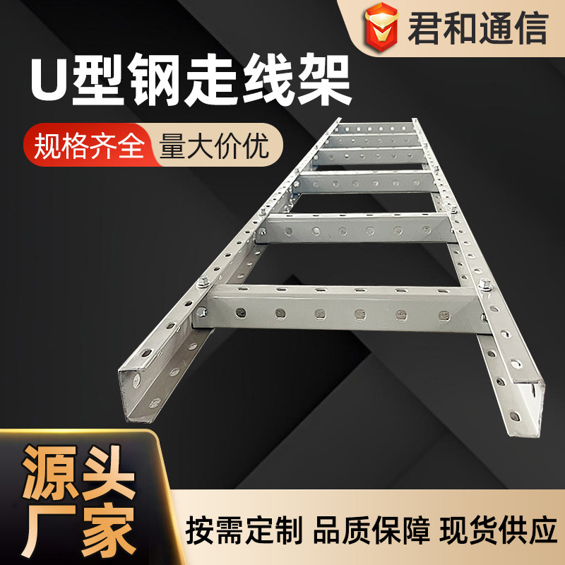 机房扁钢走线架通信布线架理线架钢制梯式桥架通信用