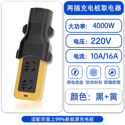 EV şarj adapterləri Outdoor Charging, No. 9 - 4000-watt-2-position-jack-brand-socket-ac-pile-high-power-electrical-appliances