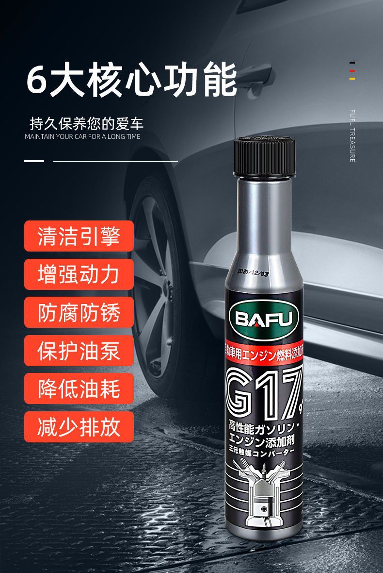 Bafu Fuel Treasure Removes Carbon Deposits, Three-Way Catalytic Cleaner, Engine Oil Circuit Carbon Deposit Cleaning, Exhaust Gas Pollution Cleaning