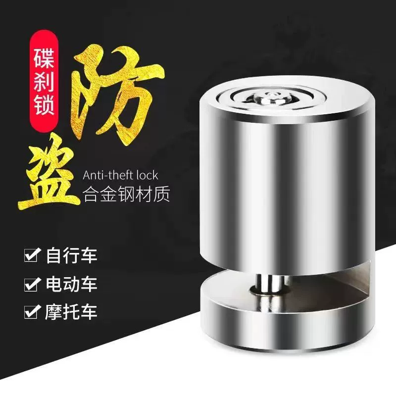 Блокировка велосипеда Блокировка дискового тормоза Блокировка диска мотоцикла электрическая блокировка автомобиля Блокировка диска горный велосипед Противоугонная блокировка круглый дисковый замок