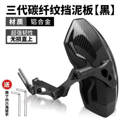 Universal rear fender for electric vehicles, Niu Nine M5 electric motorcycle modification accessories, carbon fiber rear wheel N7 rear shield (Electric vehicle fender) - thickened-third-generation-universal-black-comes-with-tools
