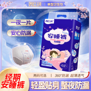 Aoshiqi peace of mind pants night aunt pajama pants instant suction leak-proof postpartum adult pull-up pants breathable 20 pieces