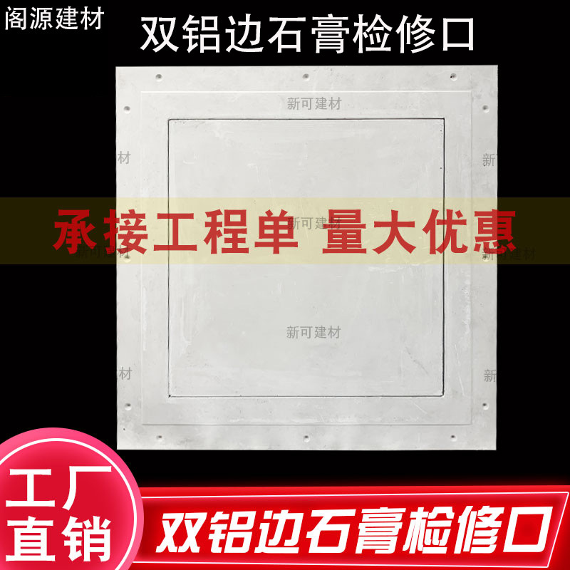 双铝边石膏检修口暗藏式检修口隐藏式检修口天花吊顶检修口装饰盖