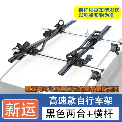 Rack Universal Luggage Rack — Car bike rack - 2-patented-models-black-a-set-of-high-speed-crossbars
