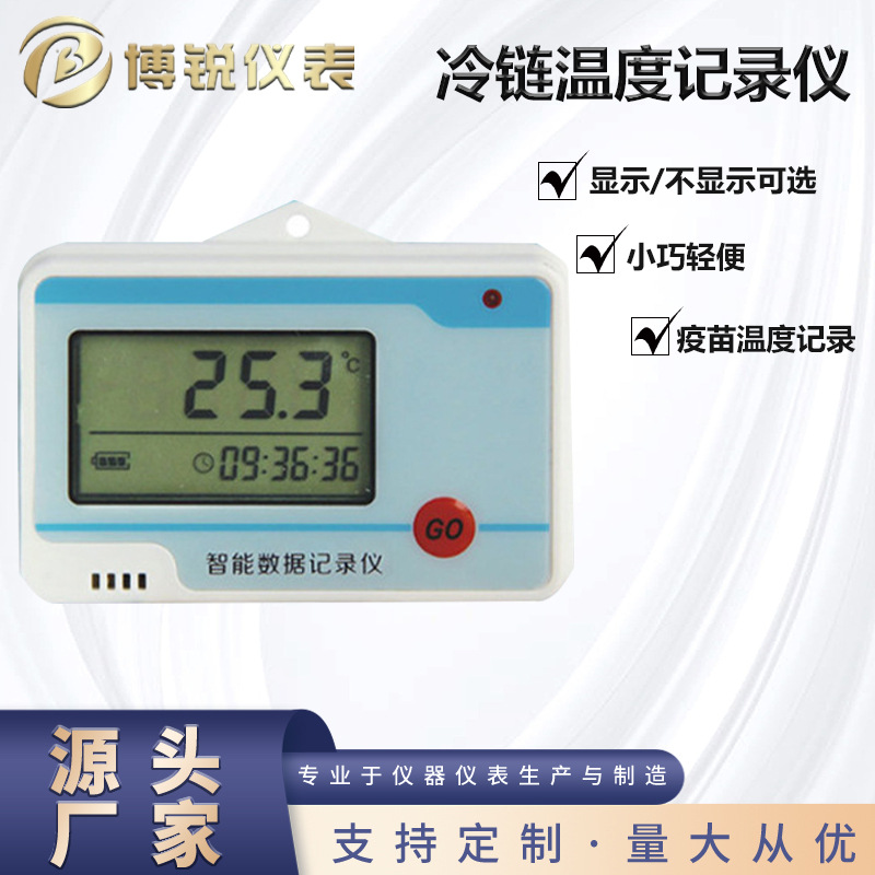 厂家直供冷链物流保温箱温度记录仪BRW100冷库冷藏运输车专用