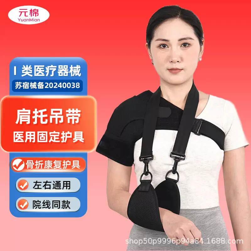医用肩托手臂吊带肩周炎骨折脱臼护肩关节固定康复护具左右通用