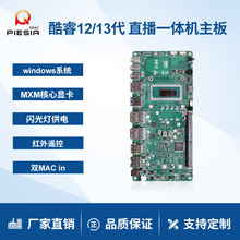派勤12代I5 I7-1260P支持MXM显卡双HDM IN电池管理直播设备机主板