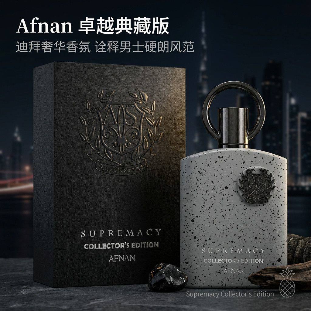 Afnan Supremacy Incense: The Supreme Fragrance of Afnan - Silver Collector's Edition Men's Perfume