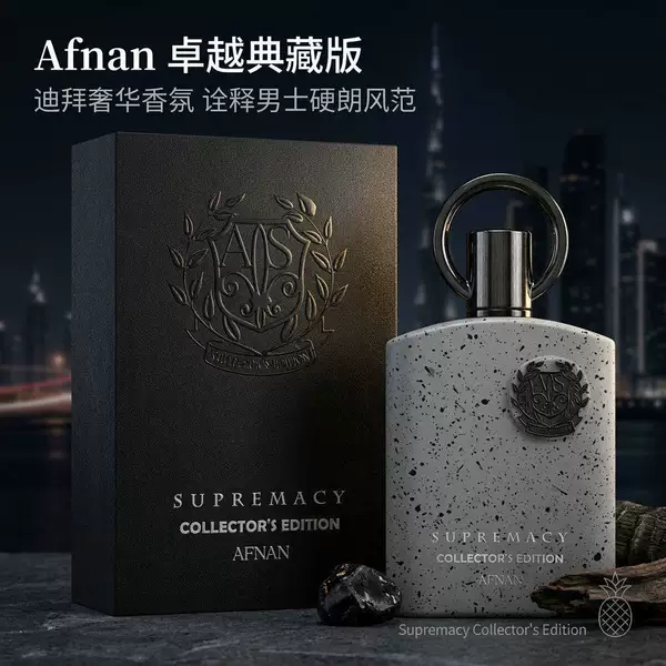 Afnan Supremacy Incense: The Supreme Fragrance of Afnan - Silver Collector's Edition Men's Perfume