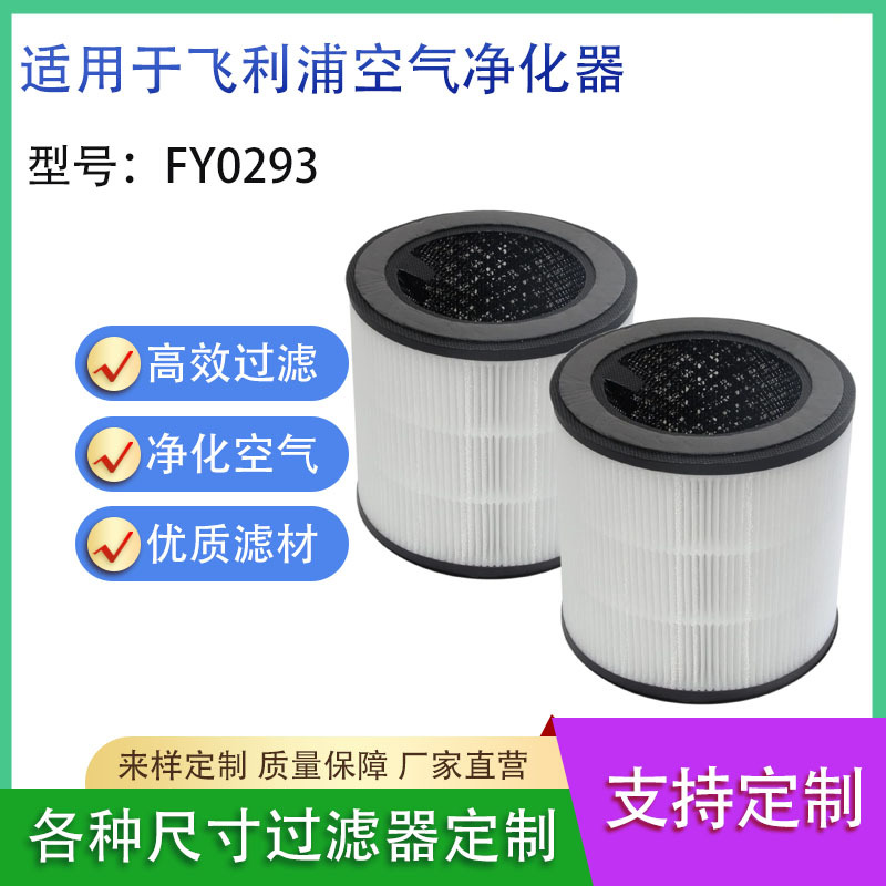 适用Philips飞利浦空气净化器滤网FY0293/AC0830滤芯