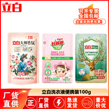 立白大师香氛洗衣液100g袋家用持久留香科技婴儿去渍量批发正品