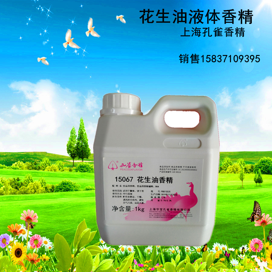 花生油香精 上海孔雀牌 餐饮馅料烘焙炒货原料 技术支持 一桶起售