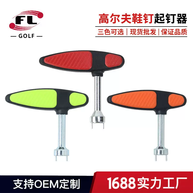 佛力体育工厂直销新款高尔夫球鞋钉起钉器取钉器扳手高尔夫配件