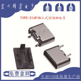 USB连接器 type-c16P母座立式贴片SMT180度贴板安卓电路板接线端
