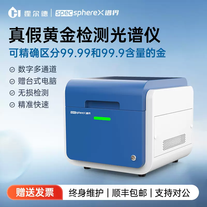 光谱测金仪贵金属纯度含量分析仪银铂钯测试检测仪黄金检测光谱仪