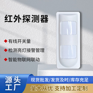 Wired infrared detector normally open and normally closed optional wall-mounted detection range 8-12m sensitivity 3 adjustable