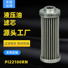 廠家供應濾芯 PI22100RN液壓油濾芯批發價格 金屬絲網過濾桶濾芯