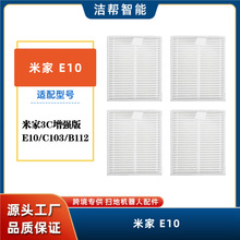 适用米家扫拖机器人3C增强版滤网配件E10/E12/C103/B112海帕HEPA