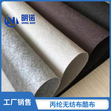 酷布沙发家具底布黑色丙纶布抗撕裂工厂直销针刺无纺布汽车内饰布