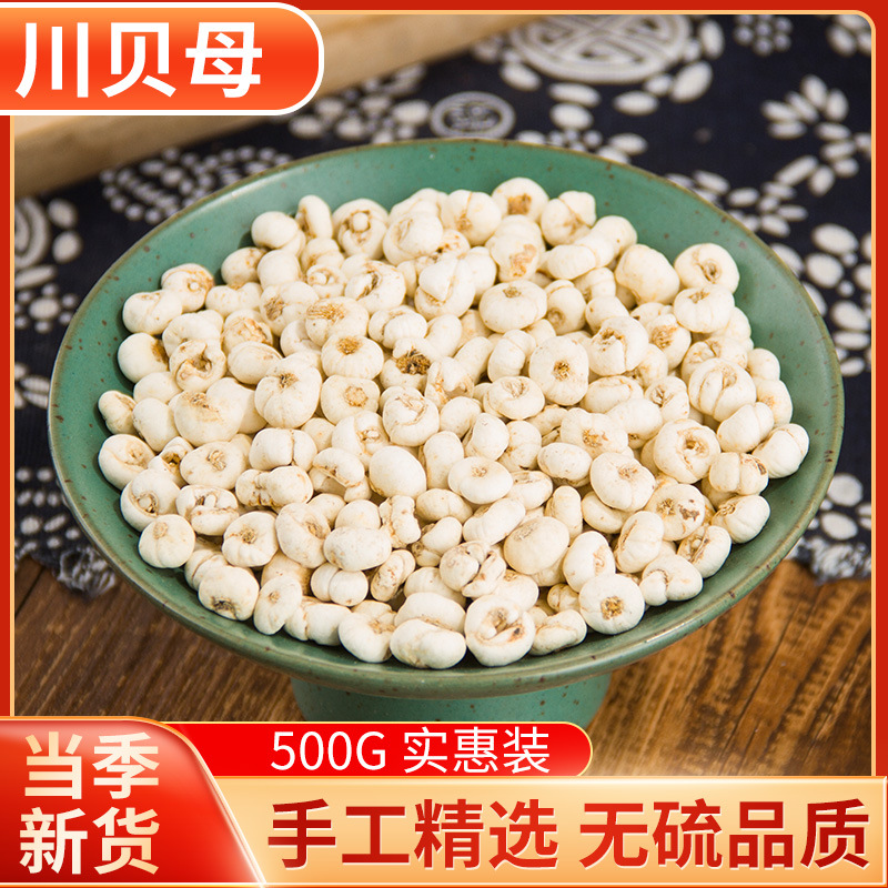 中药材 正品新货野生平贝母米贝川贝母粉尖贝母500g克 中草药