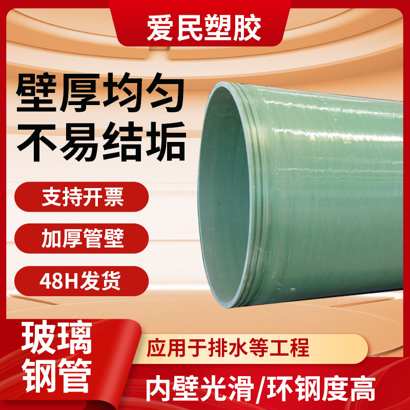 厂家销售玻璃钢管150 大口径绿色电力复合夹砂排水管道电缆管