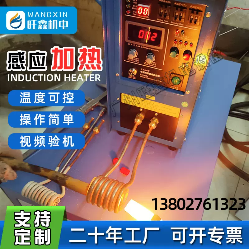 感应加热机金属淬火机加热器设备220V熔炼铜管焊接机高频炉高效