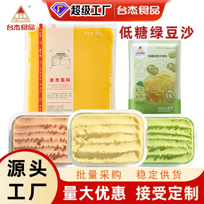 台杰低糖绿豆沙馅料绿豆糕绿豆冰糕烘焙原材料500g商用5kg绿豆沙