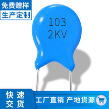 蓝色圆片型高压瓷片电容103m2kv 10nf2kv p7.5\p10陶瓷电容厂家