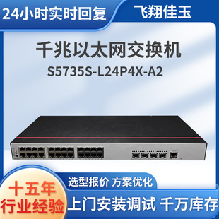 Suitable for Huawei S5735S-L24P4X-A2 switch 24 Gigabit electric 40000 Gigabit optical switch