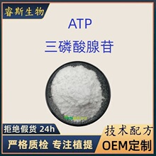 三磷酸腺苷99% 水溶ATP 腺嘌呤核苷三磷酸食品级农业原料厂家