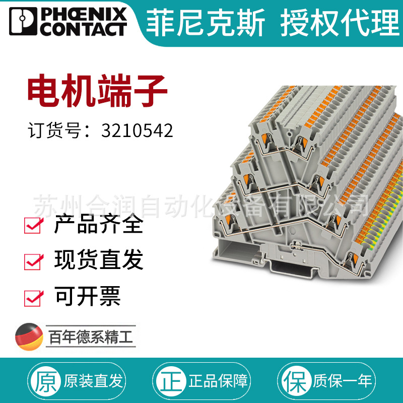 菲尼克斯端子电机端子插拔式灰色-PT 2,5-PE/3L-3210542