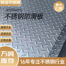 304不锈钢花纹板压花楼梯踏板折弯201防滑板焊接加工激光切割板
