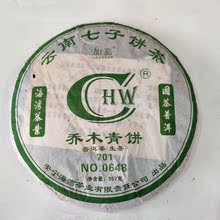 雲南七子餅茶普洱茶一手貨源2007年老同志喬木青餅生茶0648