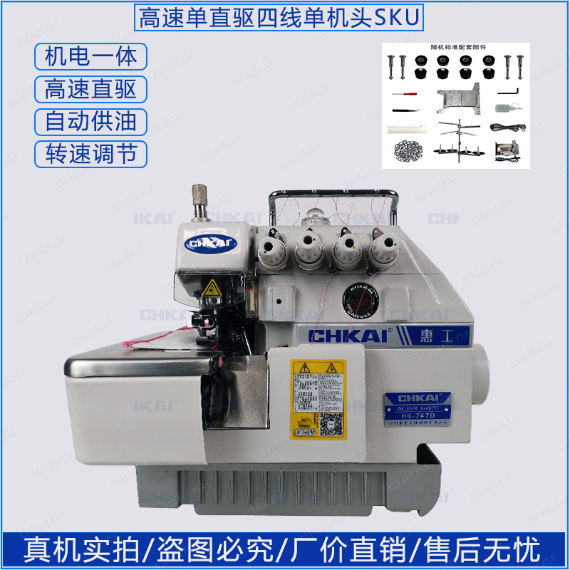 Suministro equipo de accionamiento directo 4-alambre 5-alambre Hemming máquina de coser hogar multifunción Hemming máquina de coser al por mayor