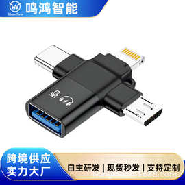 三合一otg转接头适用苹果华为OPPO小米vivoType-C转换器多色可选