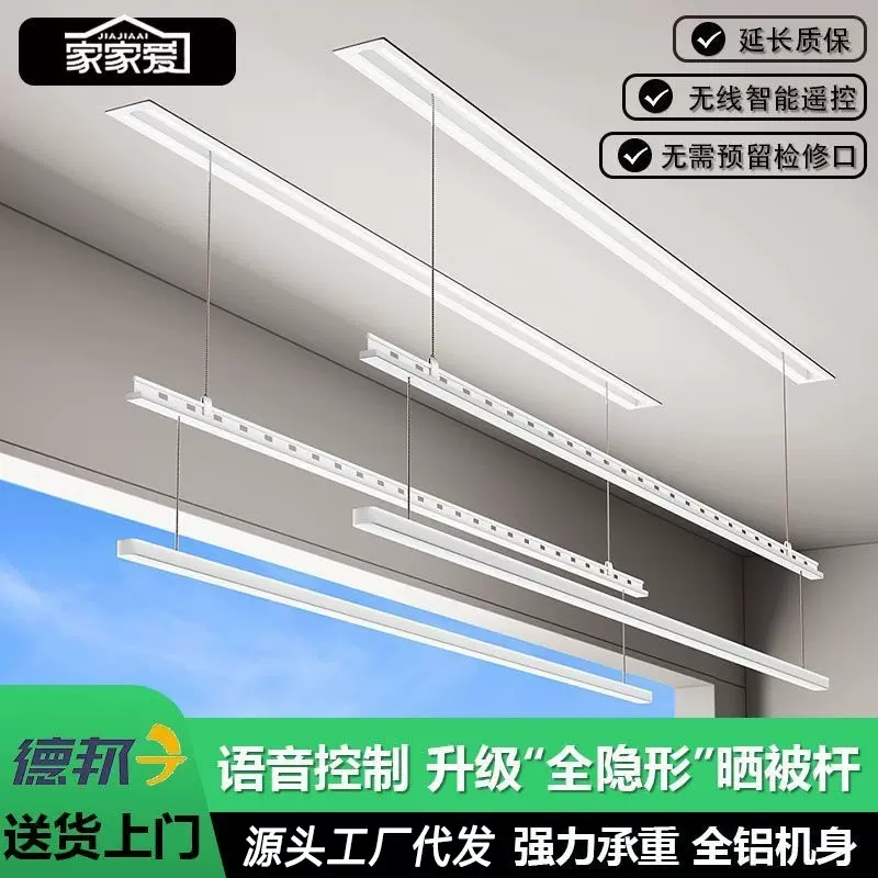 隐形电动晾衣架阳台嵌入式自动升降智能晾衣杆家用室内遥控晒衣架