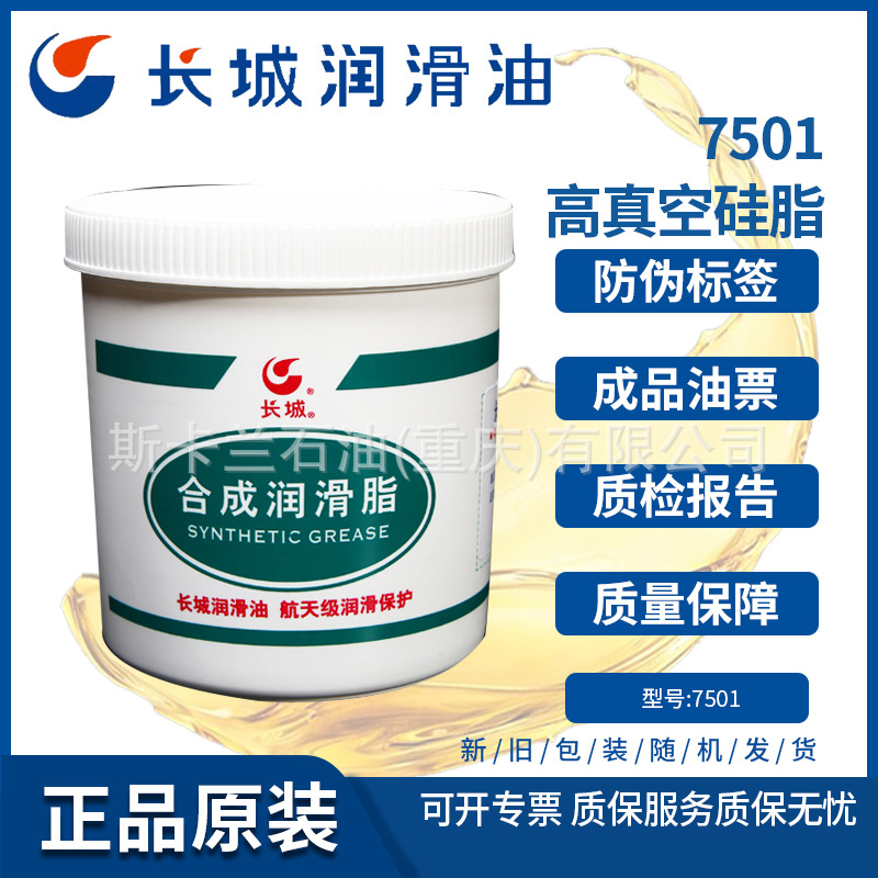 长城7501高真空硅脂 电器绝缘密封脂 长城7501真空硅脂 1KG