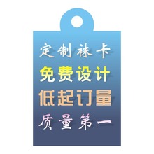 袜子卡片包装定制 服装商标吊牌印刷 定做各种形状卡片 免费设计