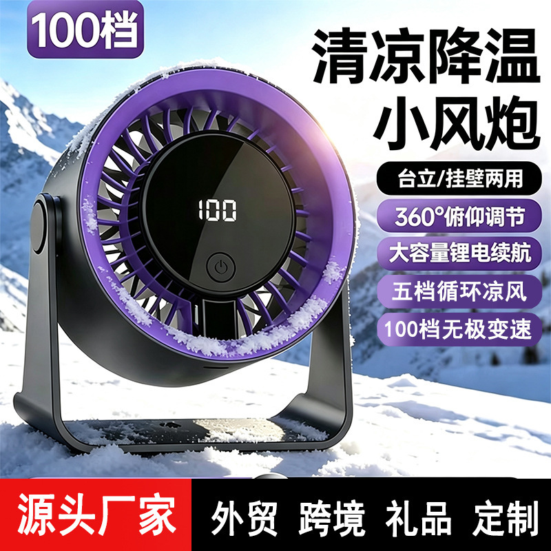 Cross-Border New Model Desktop Mini Fan with Digital Display, 100-Speed Settings, Suitable for Home, Office, Dormitory, Wall-Mounted, Tabletop, Portable Electric Fan