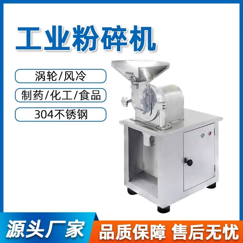Универсальная дробилка промышленная коммерческая 304 нержавеющая сталь ультра-микро большие китайские лекарственные материалы химическая дробилка