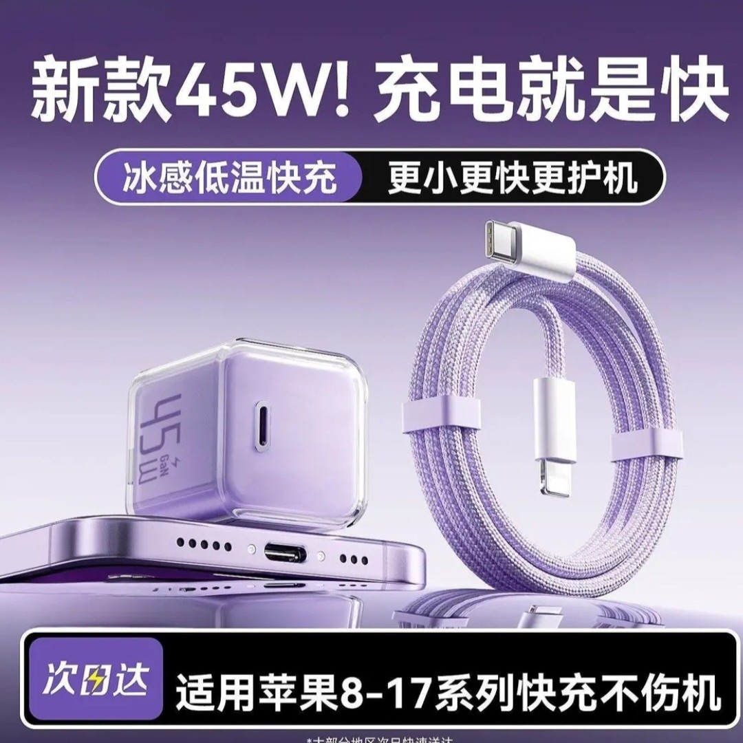 小冰块PD30W氮化镓快充适用苹果iphone5-1720W充头充电器编织套装
