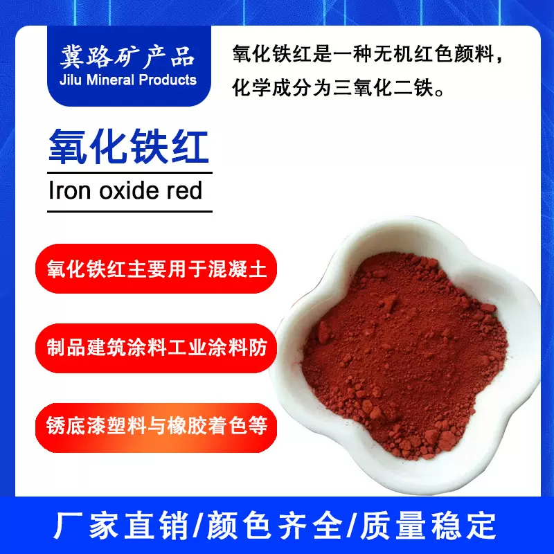 铁红厂家供应氧化铁红130 190 110着色高混凝土地砖用铁红颜料