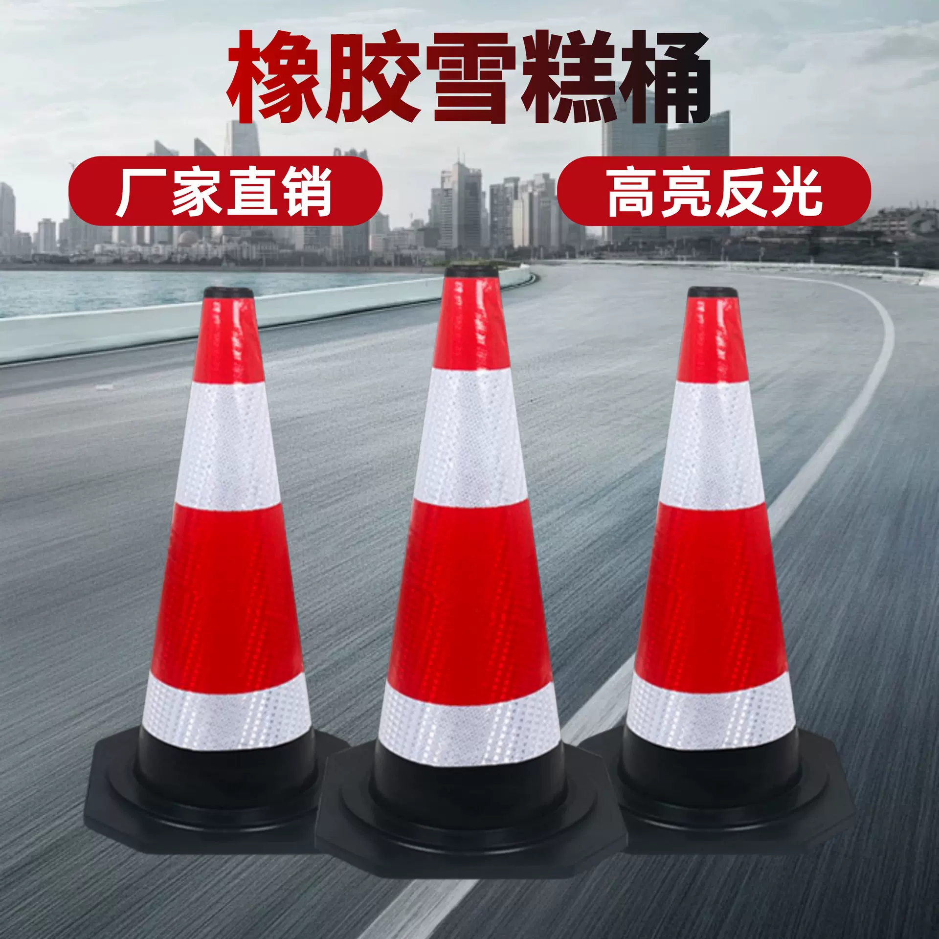 70cm橡胶路锥反光路障锥90cm雪糕筒锥形桶隔离墩道路施工反光锥