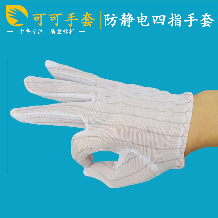 防静电手套   双面条纹手套防护防尘工业手套   无尘车间作业手套