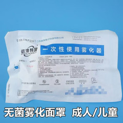 沢科技無菌医療用霧化マスク使い捨て成人子供通用噛み口霧化器マスク