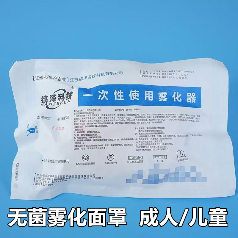 沢科技無菌医療用霧化マスク使い捨て成人子供通用噛み口霧化器マスク|undefined