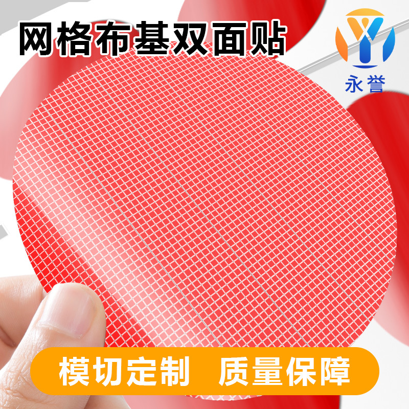 强粘春联双面贴强力网格布基双面胶贴春节婚庆地毯圆形无痕点胶